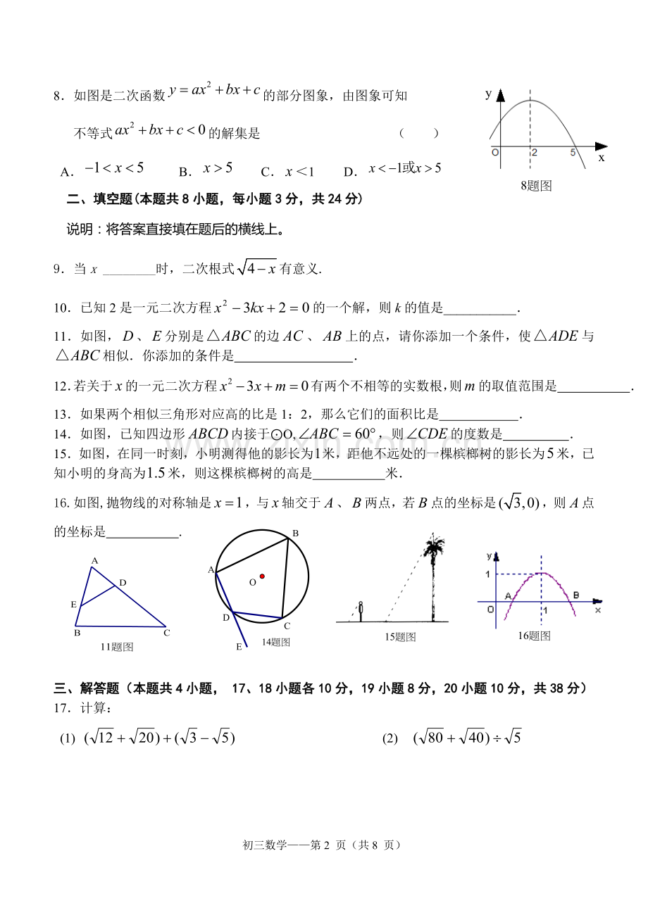 人教版初三上册数学期末考试试卷.doc_第2页