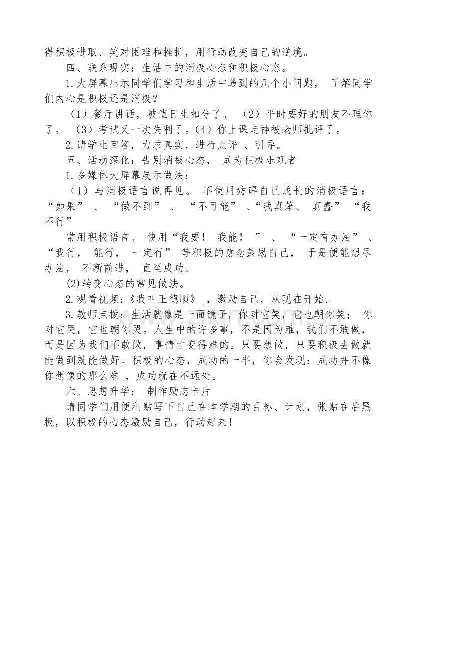 四年级《塑造阳光心态-助力健康成长》主题班会教案.doc_第2页