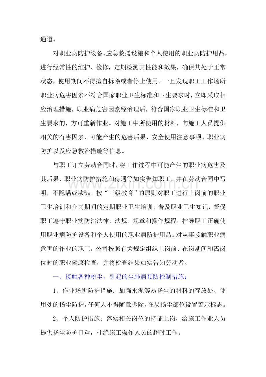 建筑行业常见职业病的预防措施.doc_第2页