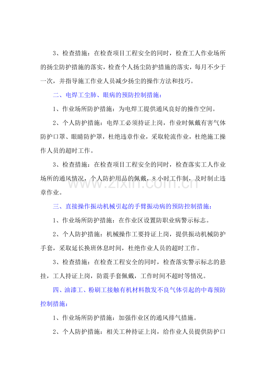 建筑行业常见职业病的预防措施.doc_第3页