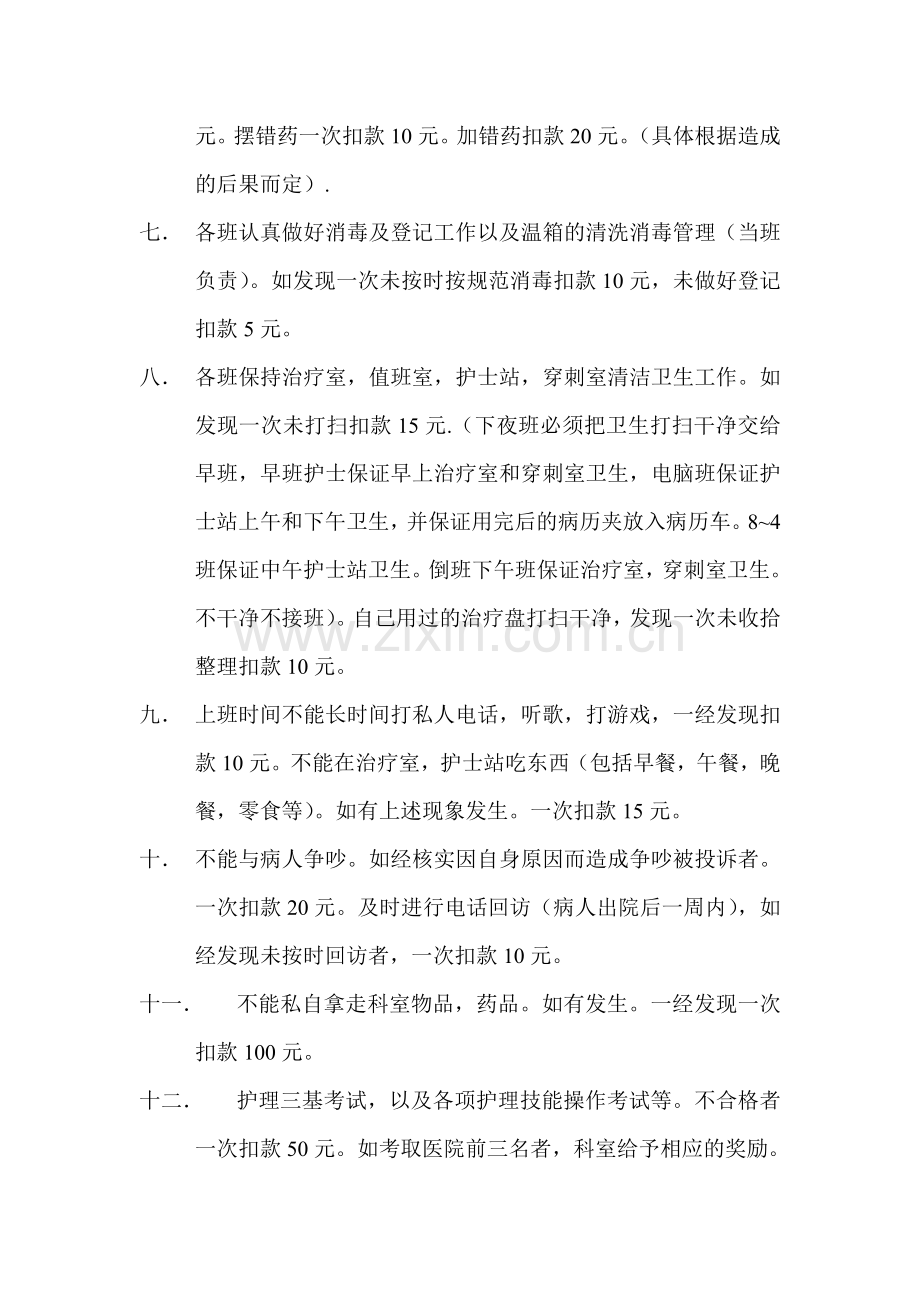 儿科护士劳动纪律及奖惩制度.doc_第2页