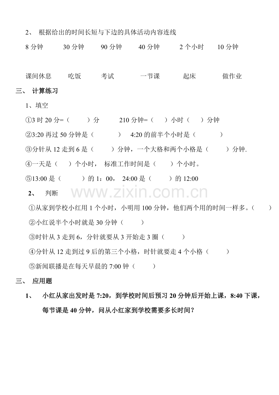 小学二年级数学钟表时间练习题.doc_第2页