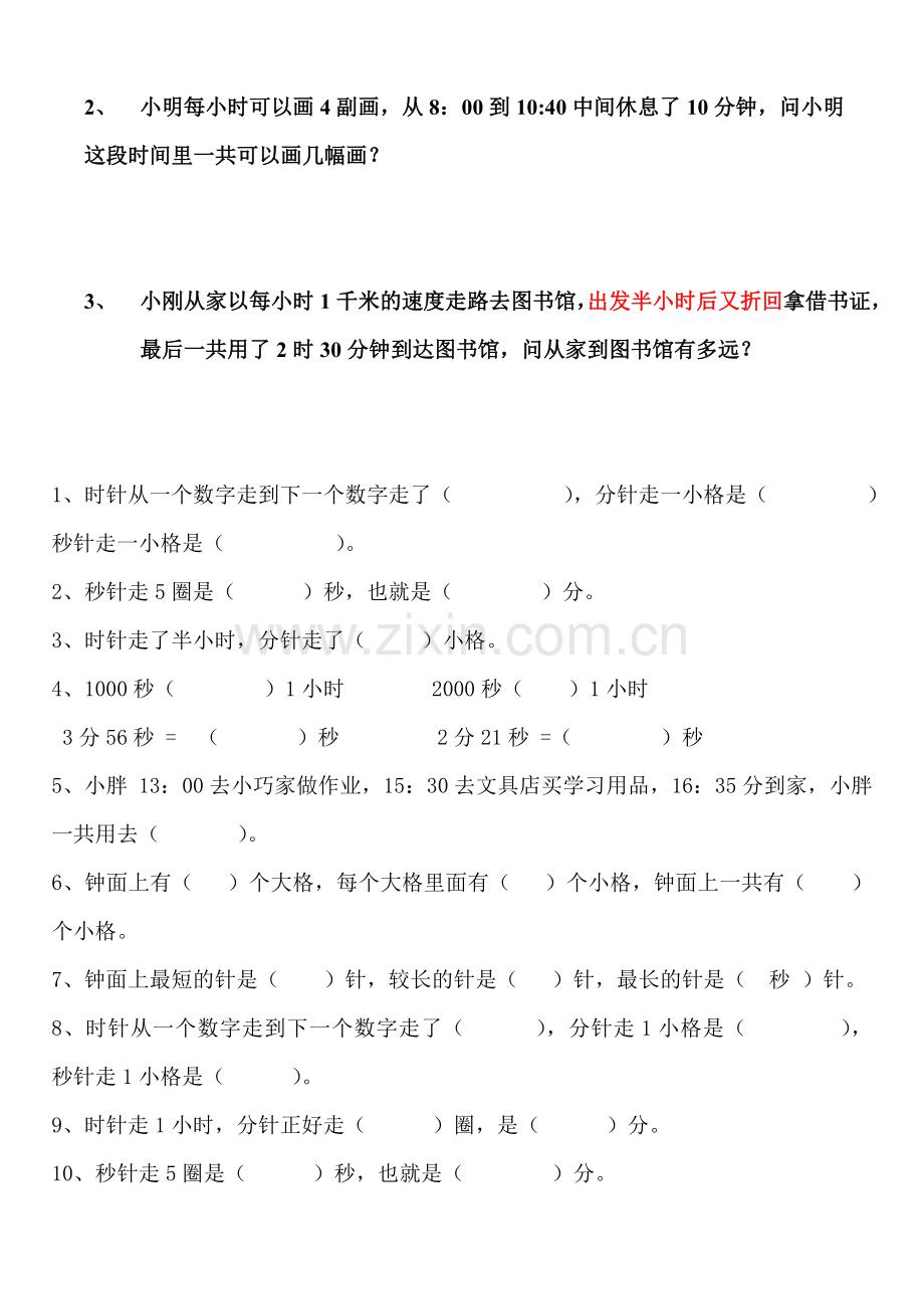 小学二年级数学钟表时间练习题.doc_第3页