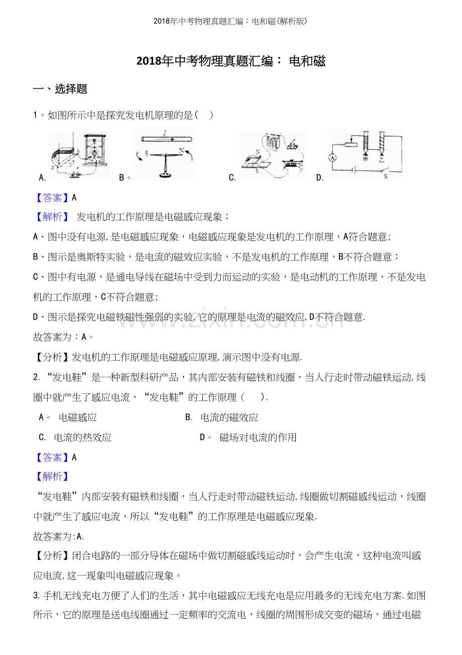 2018年中考物理真题汇编：电和磁(解析版).docx_第2页