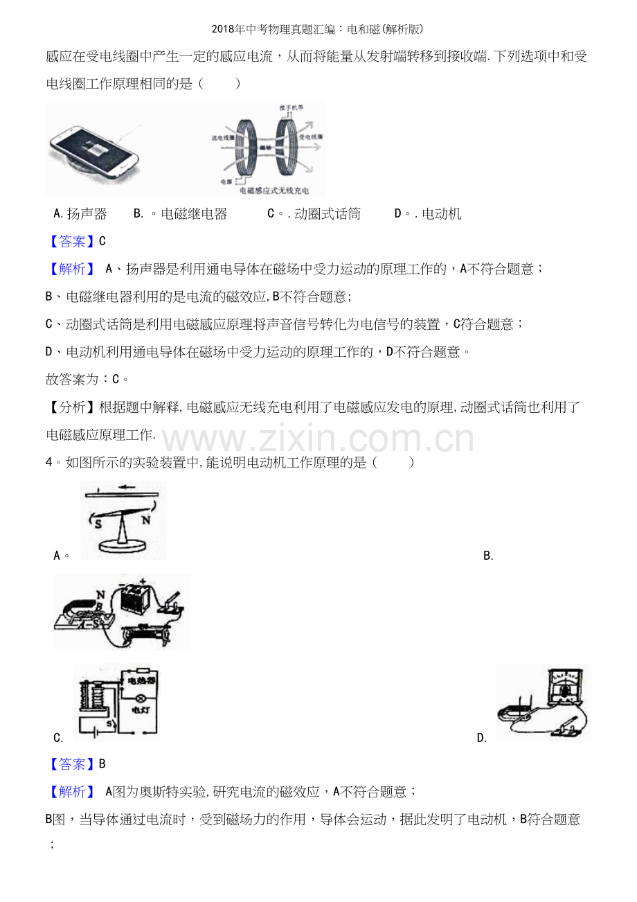 2018年中考物理真题汇编：电和磁(解析版).docx_第3页