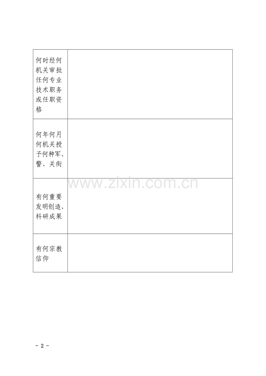 中组部2015年版干部履历表.doc_第3页