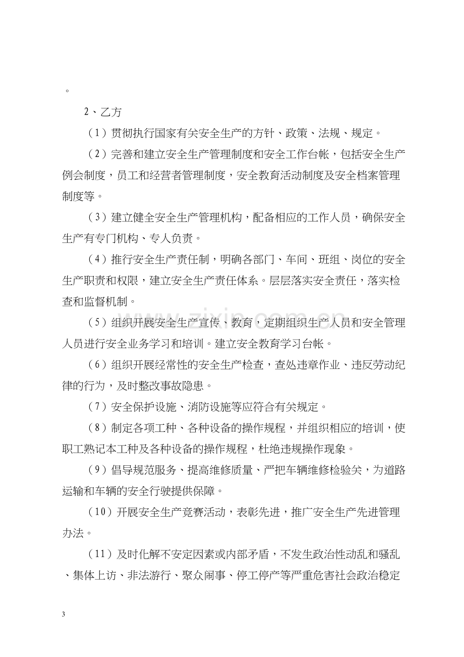 1.1.1企业与上级管理部门签订的安全目标责任状.docx_第3页