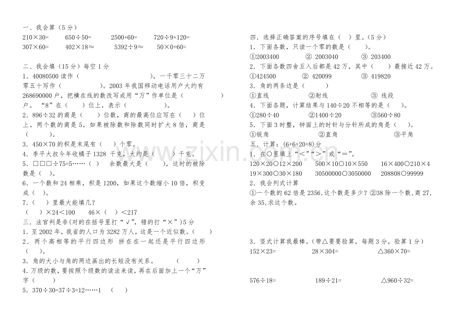 新人教版四年级上册数学期末试卷.doc_第1页