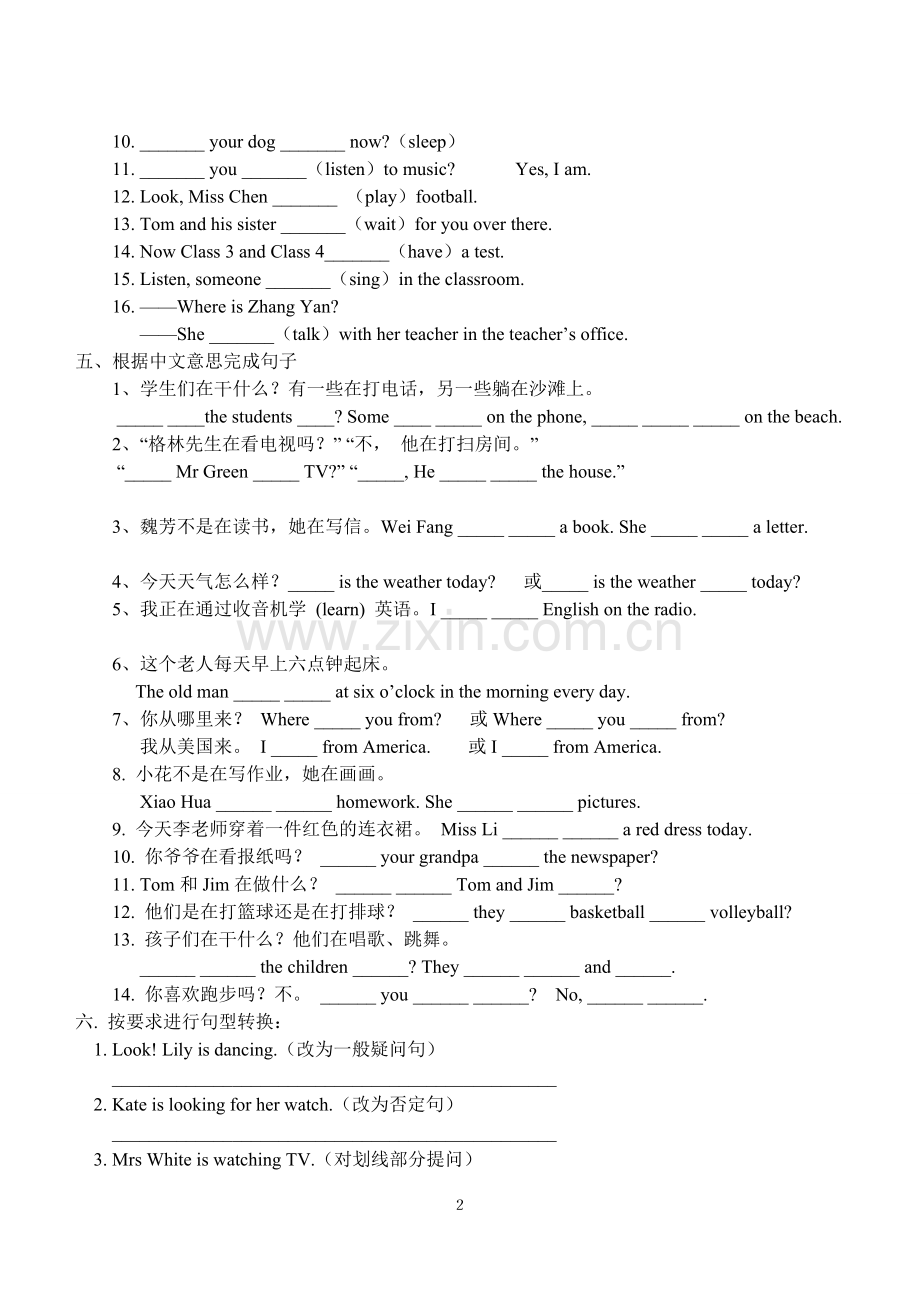 一般现在时练习题附答案[1].doc_第2页