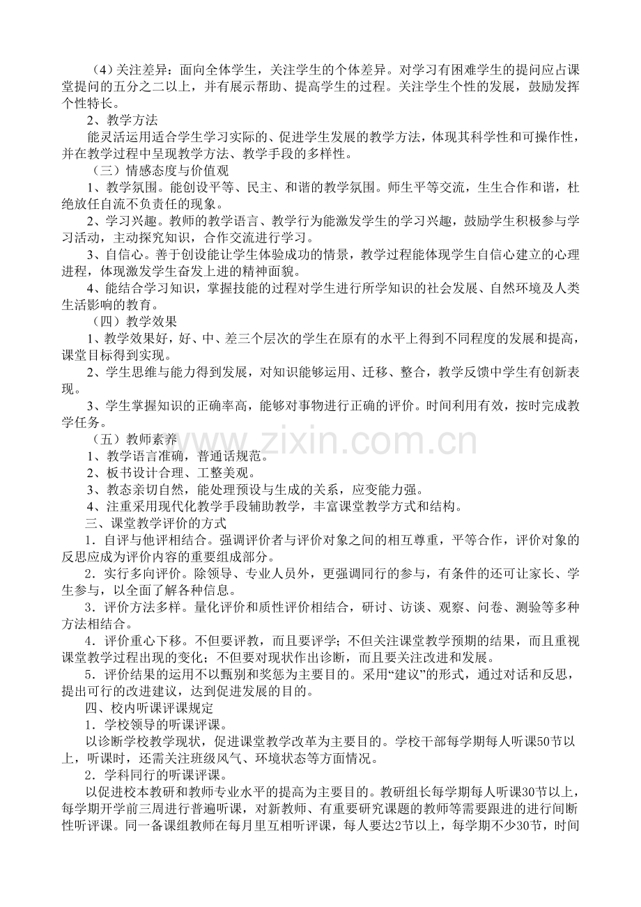 课堂教学评价制度及考核办法.doc_第2页