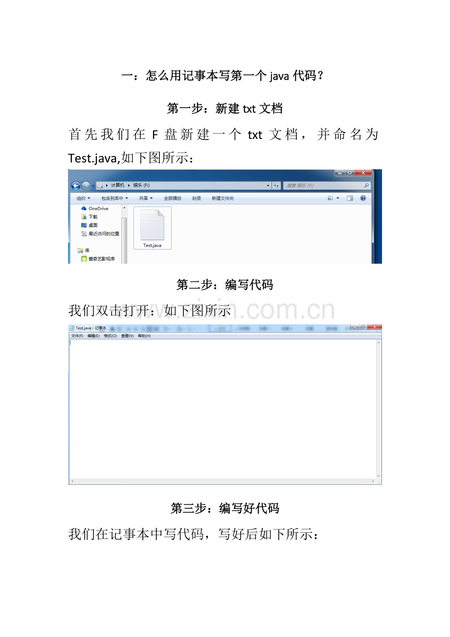 如何用记事本编写一个简单的java代码.doc_第1页