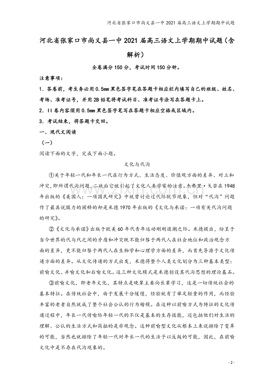 河北省张家口市尚义县一中2021届高三语文上学期期中试题.doc_第2页