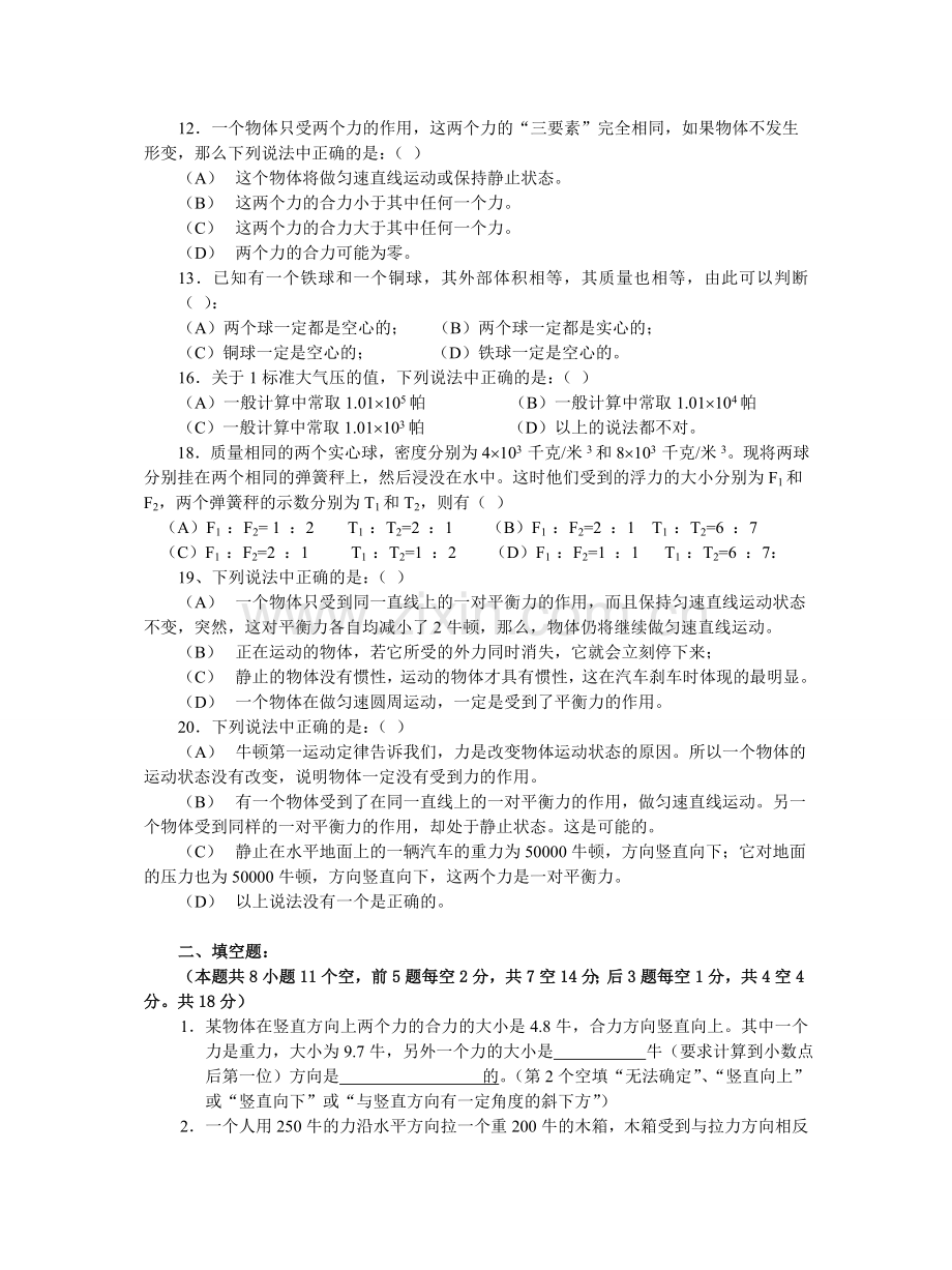 八年级物理力学测试题及答案.doc_第2页