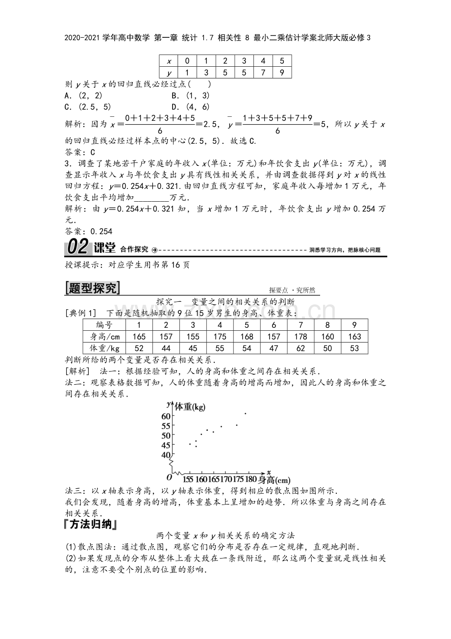 2020-2021学年高中数学-第一章-统计-1.7-相关性-8-最小二乘估计学案北师大版必修3.doc_第3页