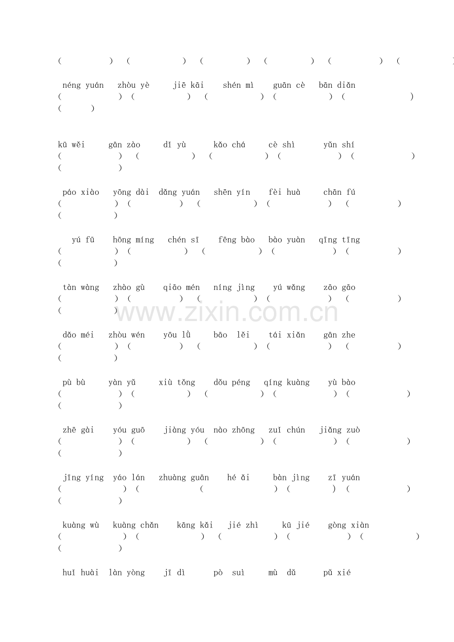 (部编版六年级上册)词语专项训练.doc_第2页