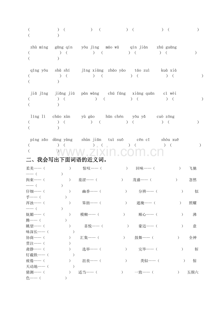 (部编版六年级上册)词语专项训练.doc_第3页