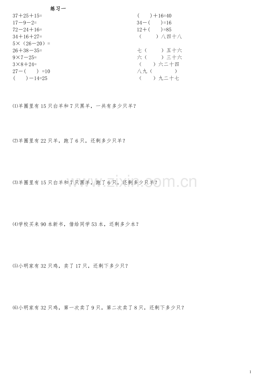 精选二年级上册数学练习题.doc_第1页