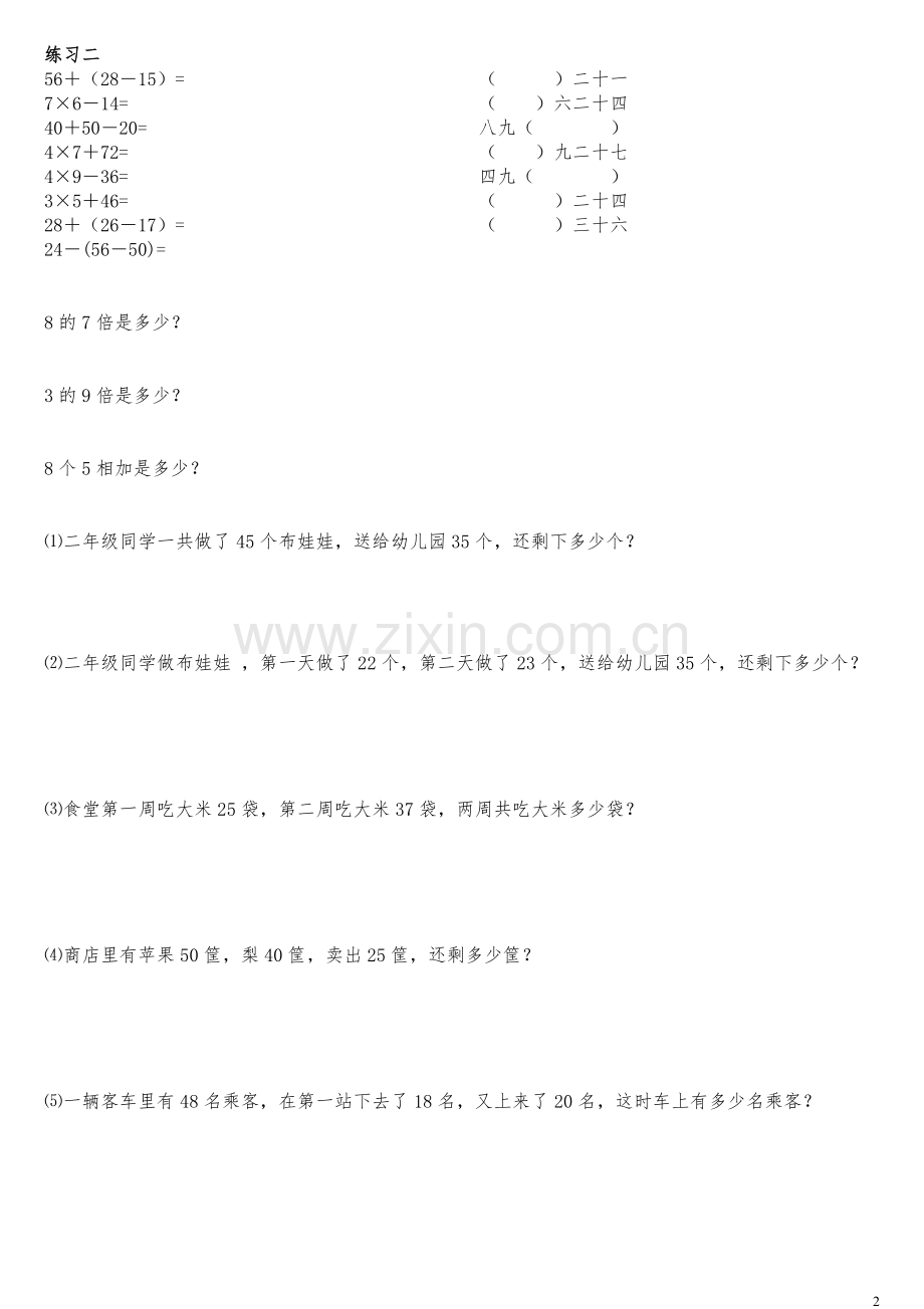 精选二年级上册数学练习题.doc_第2页