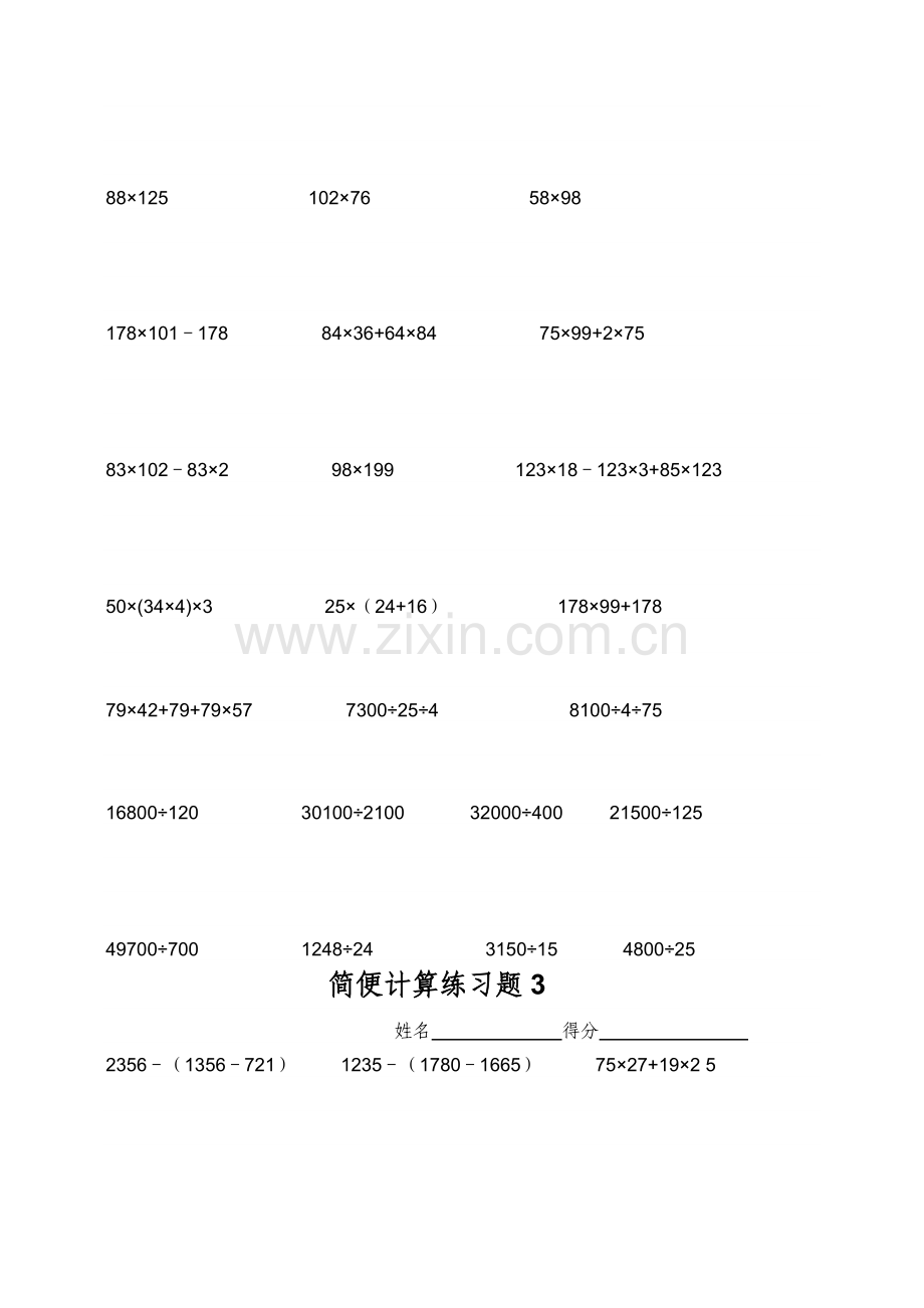 北师大版2016学年小学四年级数学简便计算.doc_第2页