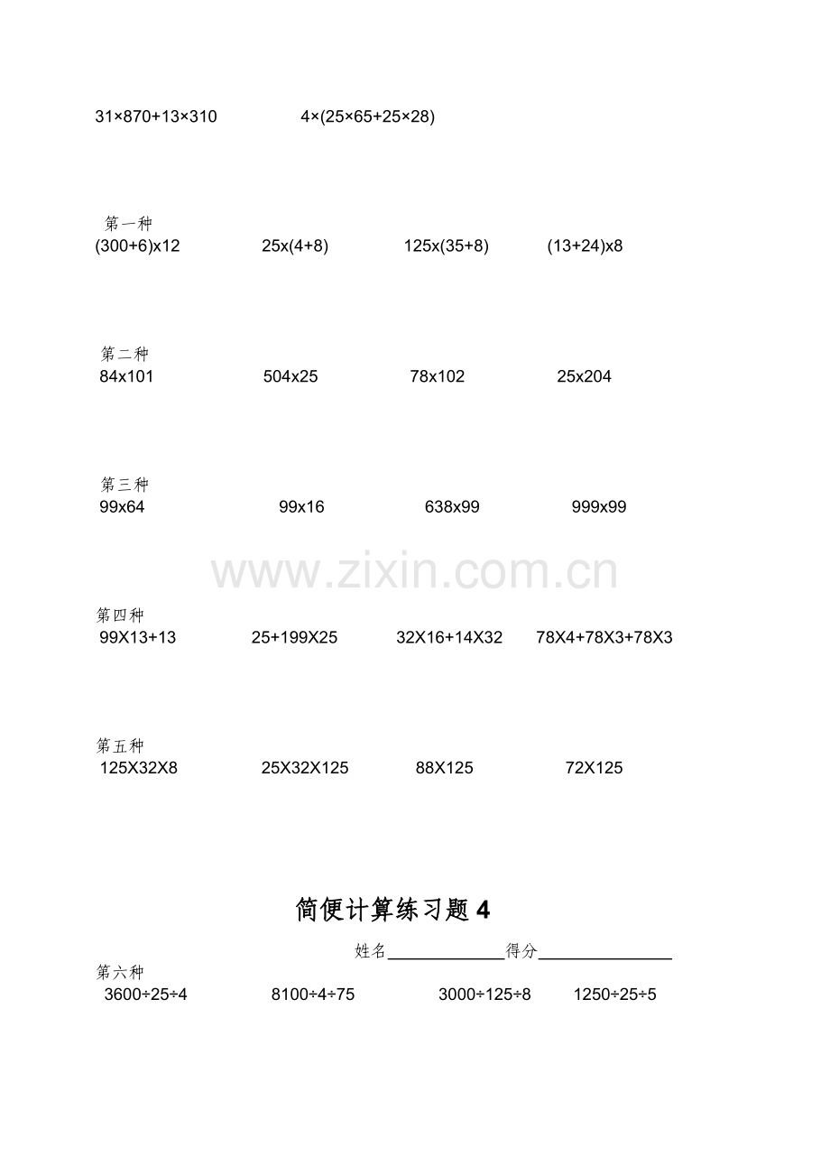 北师大版2016学年小学四年级数学简便计算.doc_第3页