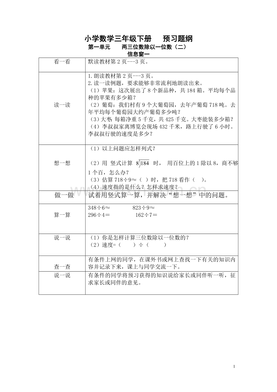 小学数学三年级下册预习题纲.doc_第1页