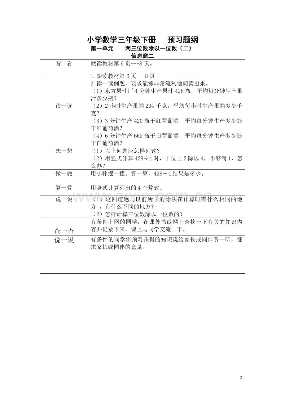 小学数学三年级下册预习题纲.doc_第2页