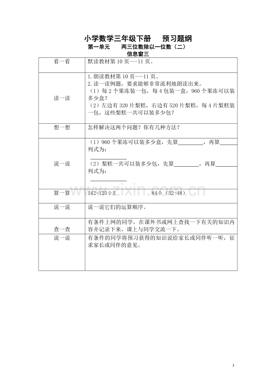 小学数学三年级下册预习题纲.doc_第3页