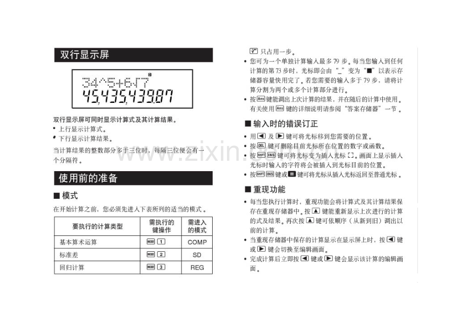 卡西欧科学计算器说明书(简体中文).doc_第3页