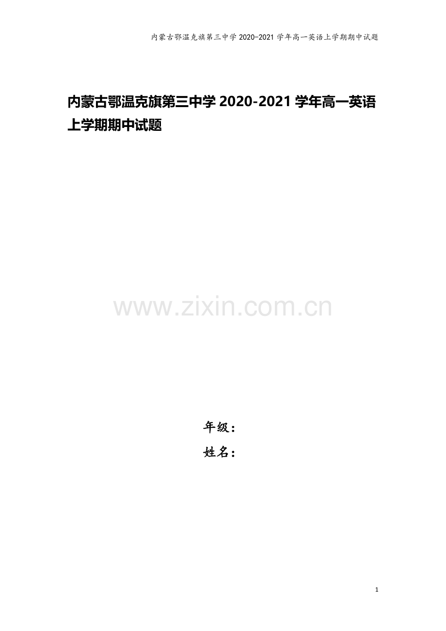 内蒙古鄂温克旗第三中学2020-2021学年高一英语上学期期中试题.doc_第1页