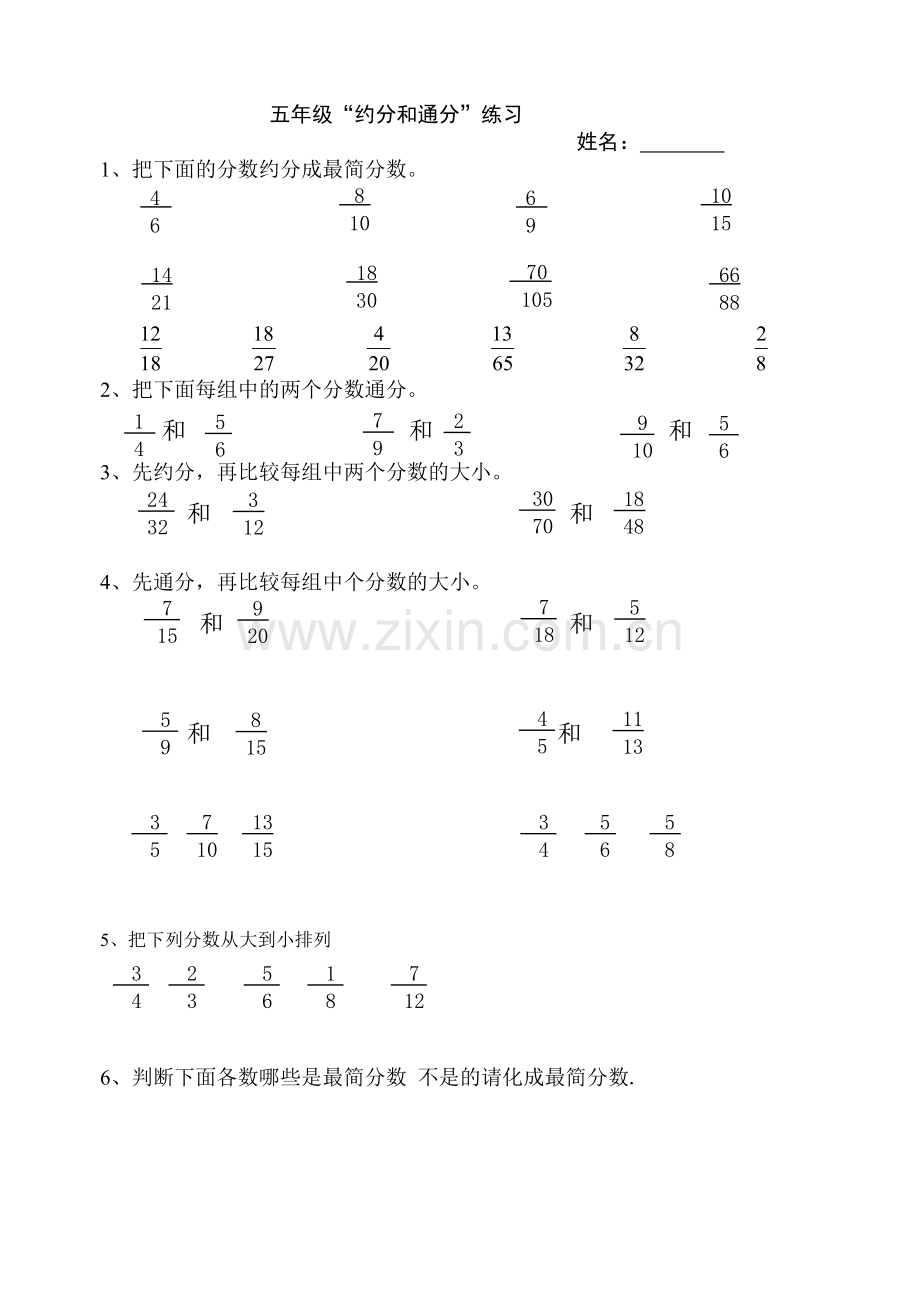 五年级约分和通分专项练习题.doc_第1页