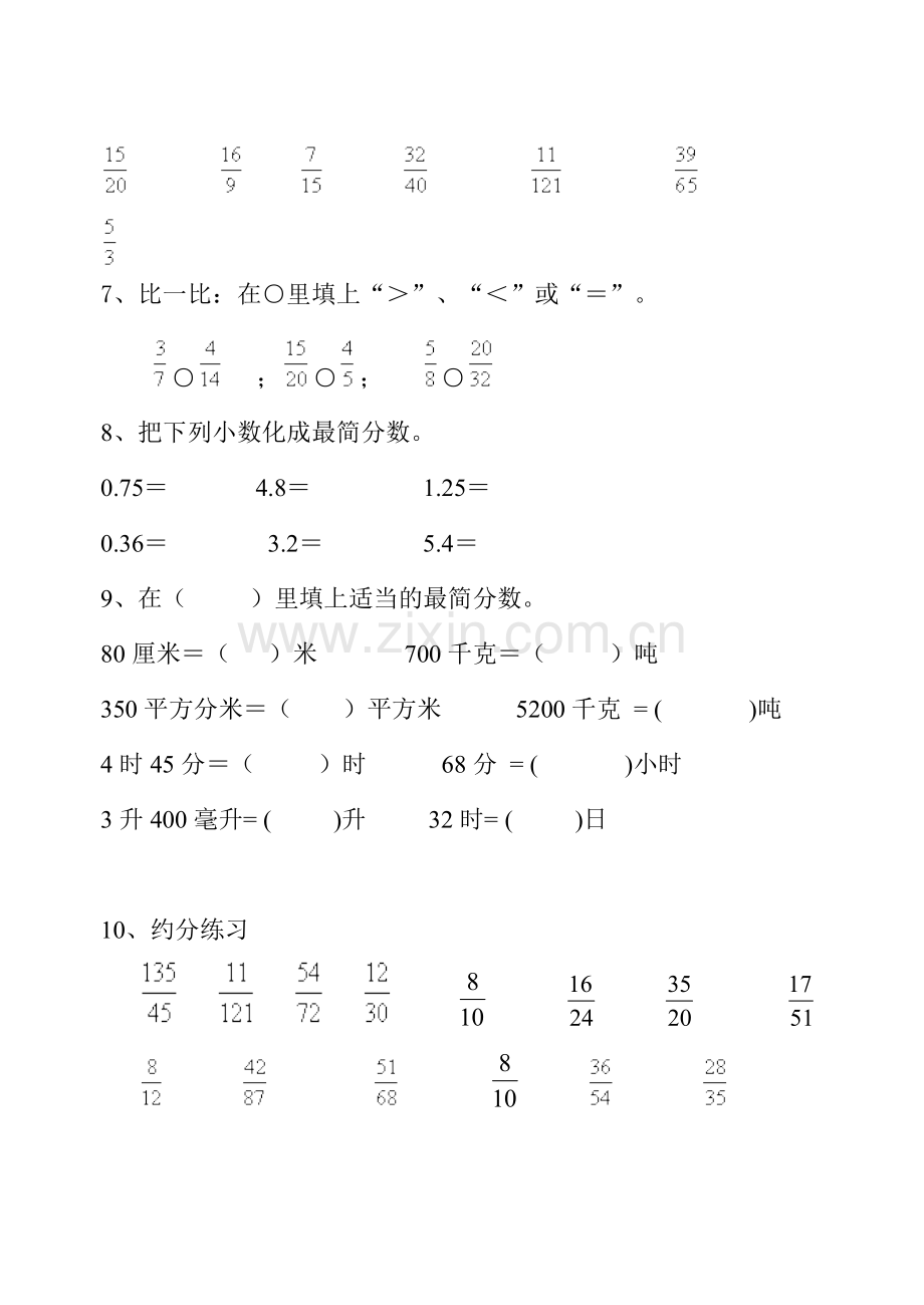 五年级约分和通分专项练习题.doc_第2页