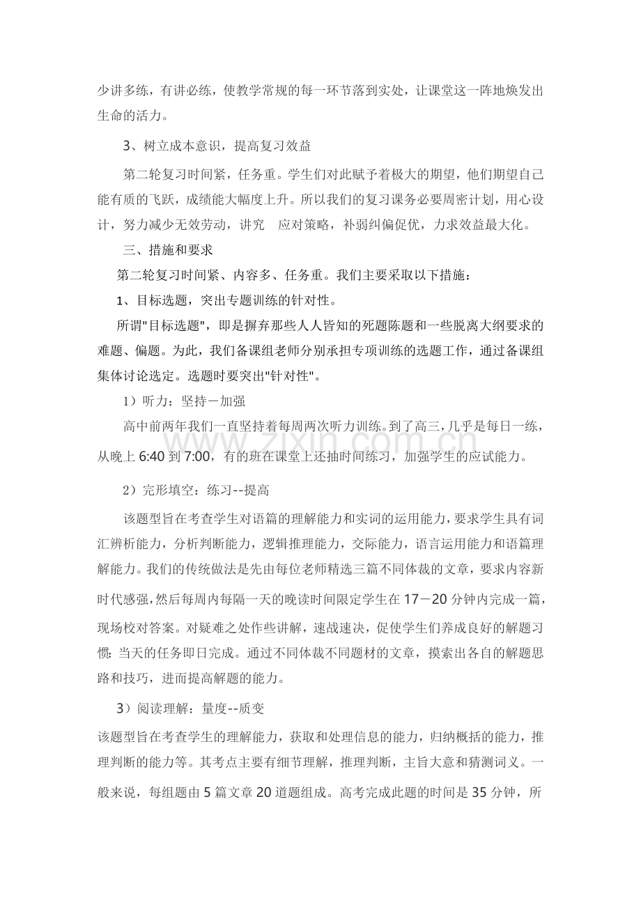 2019届高三英语第二轮复习计划.doc_第2页