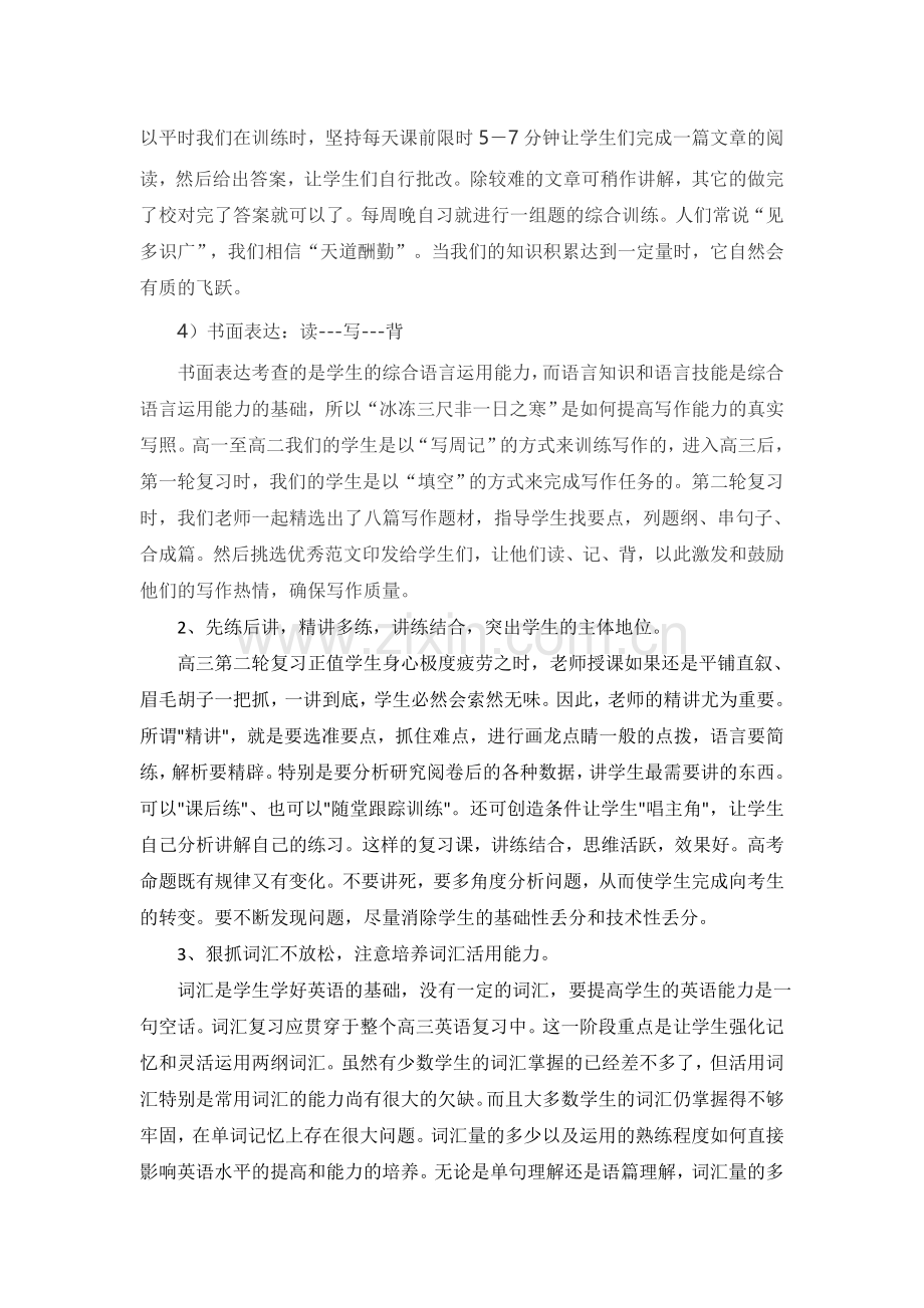 2019届高三英语第二轮复习计划.doc_第3页