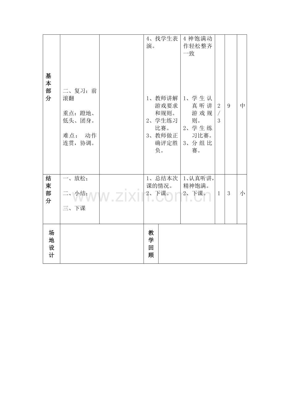 五年级体育课教案身体素质练习.doc_第2页