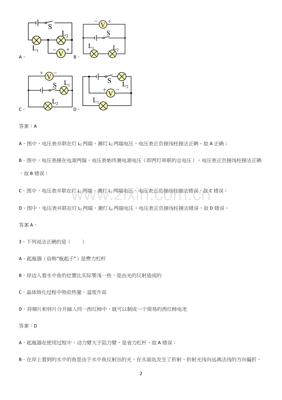 人教版2023初中物理九年级物理全册第十六章电压电阻知识点总结(超全).docx_第2页