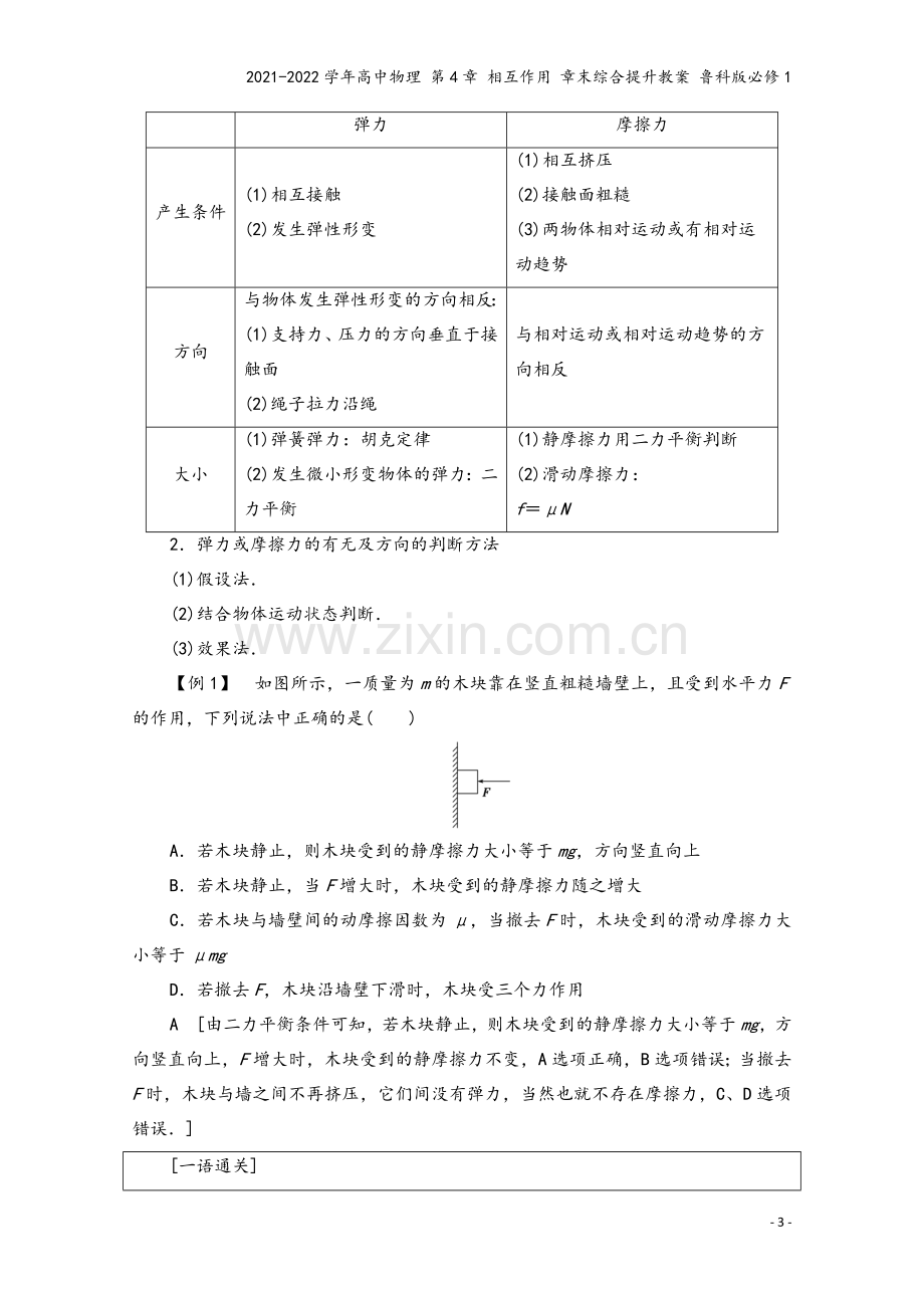 2021-2022学年高中物理-第4章-相互作用-章末综合提升教案-鲁科版必修1.doc_第3页