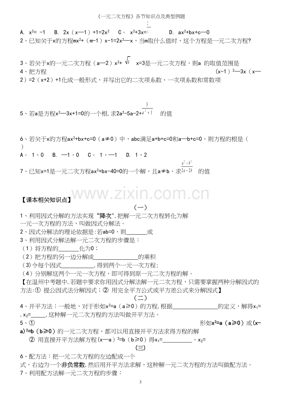 《一元二次方程》各节知识点及典型例题.docx_第3页