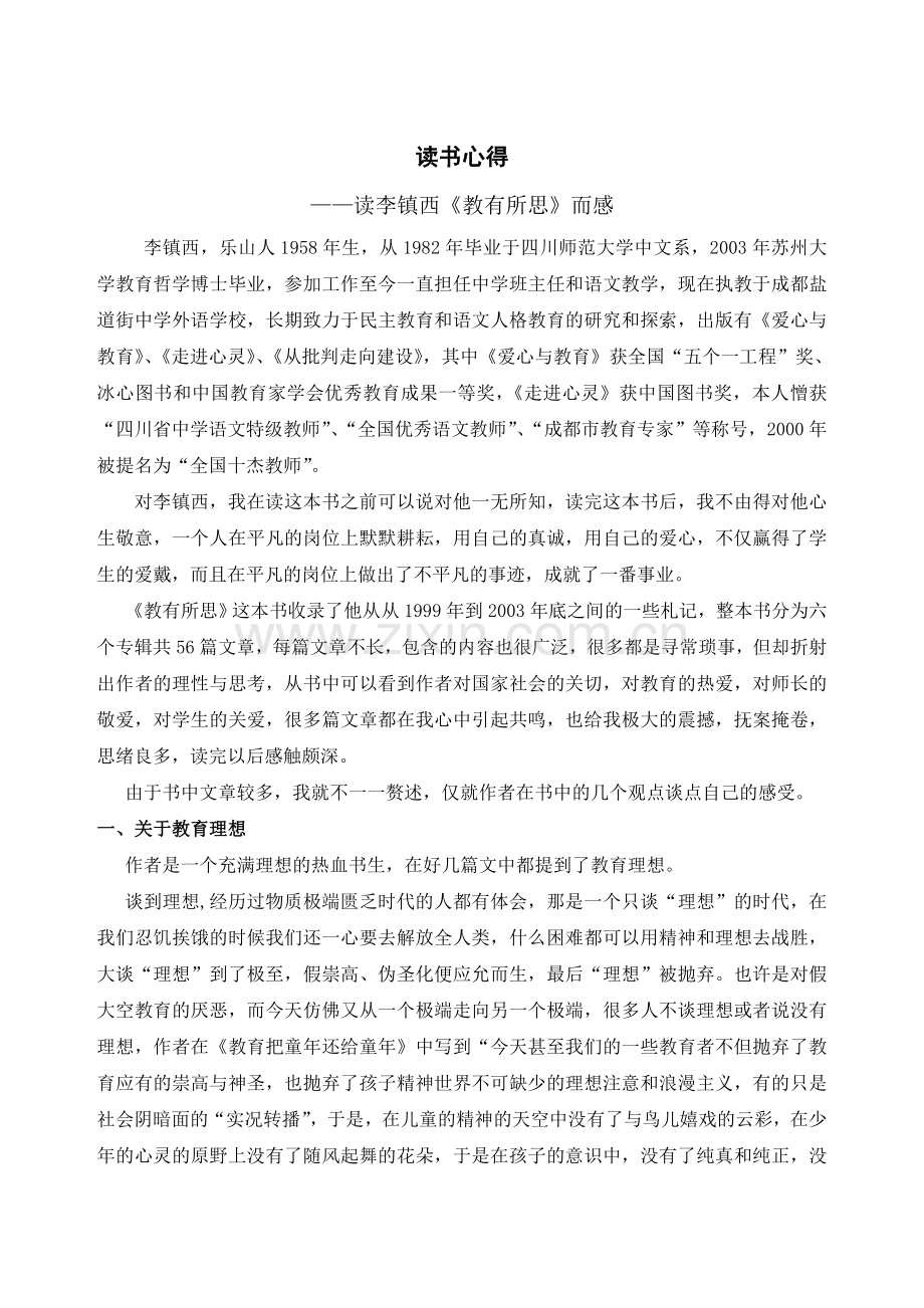 读《教有所思》心得.doc_第1页