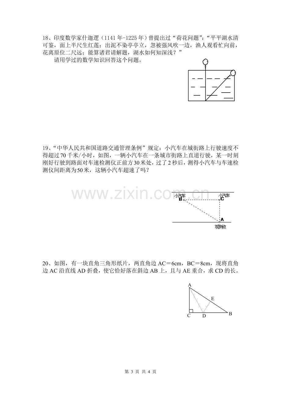 新北师大版八年级上册数学《勾股定理》单元测试卷.doc_第3页