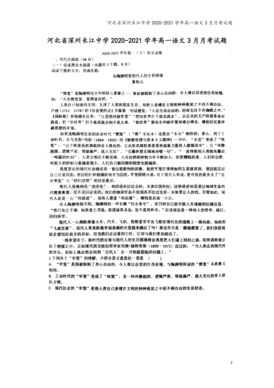 河北省深州长江中学2020-2021学年高一语文3月月考试题.doc_第2页