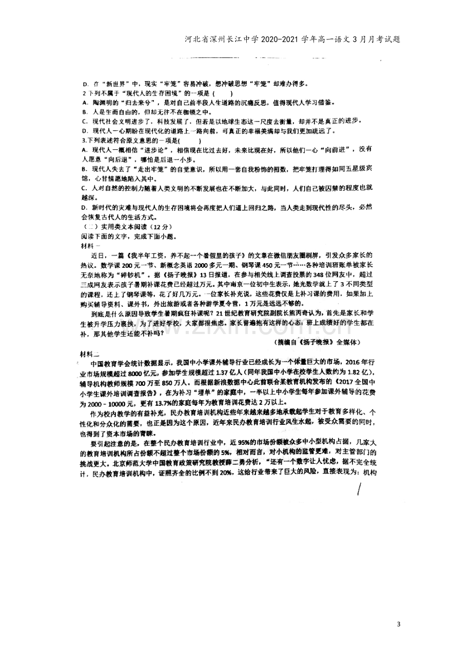 河北省深州长江中学2020-2021学年高一语文3月月考试题.doc_第3页