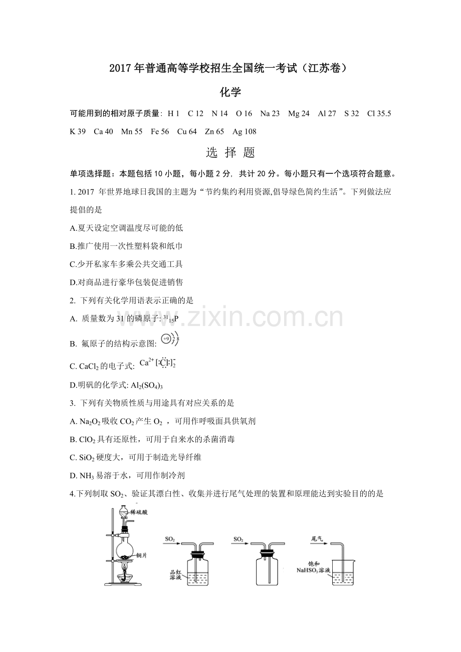 2017年江苏高考化学试卷(带答案).doc_第1页