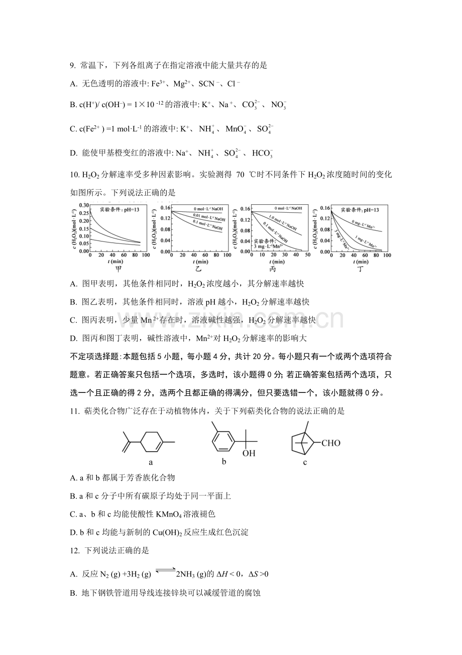 2017年江苏高考化学试卷(带答案).doc_第3页