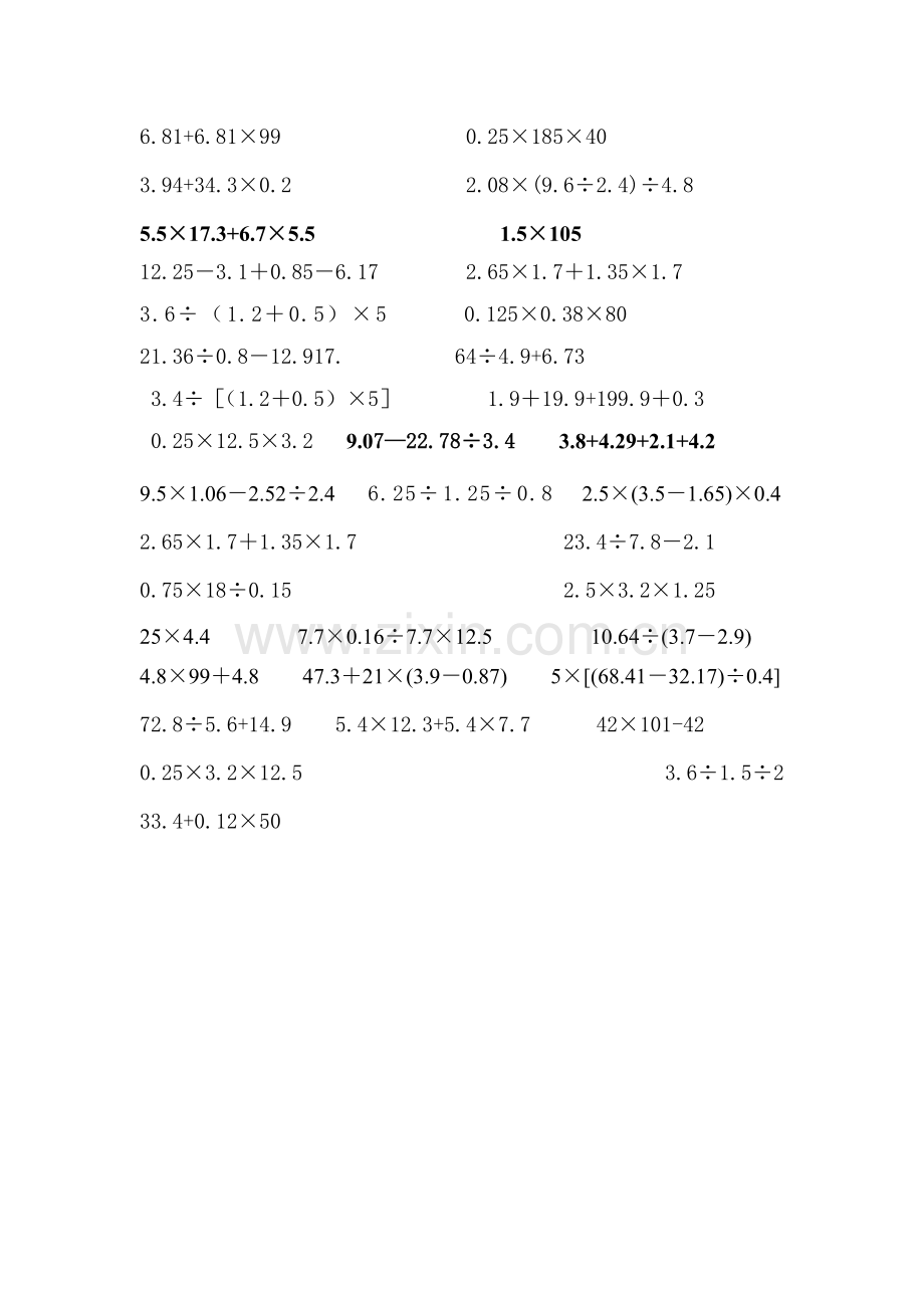 人教版五年级数学上册计算题.doc_第2页