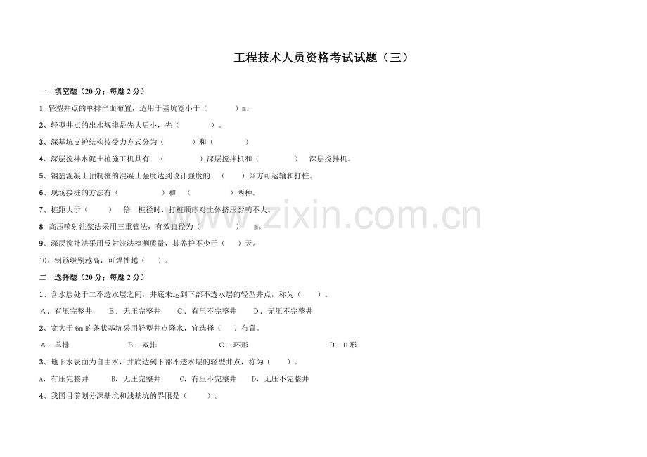 土建技术员资格考试试题三.doc_第1页