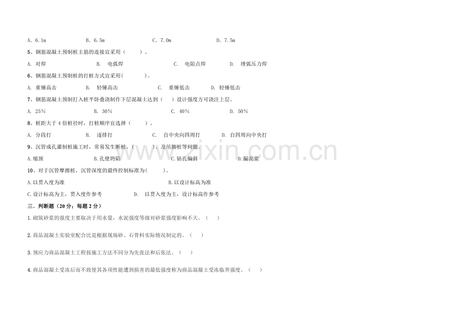 土建技术员资格考试试题三.doc_第2页