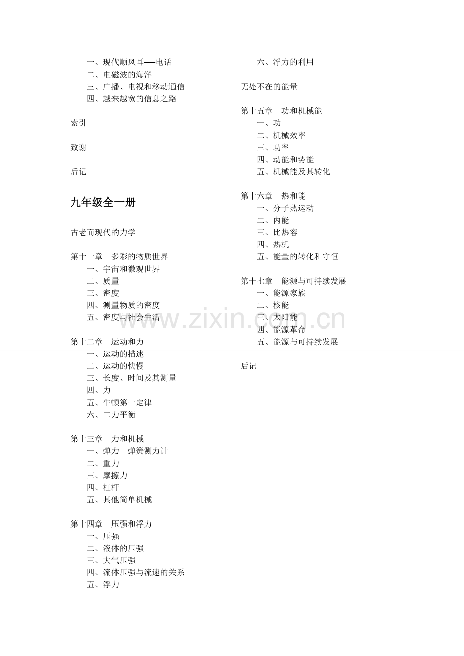 人教版初中物理目录.doc_第2页