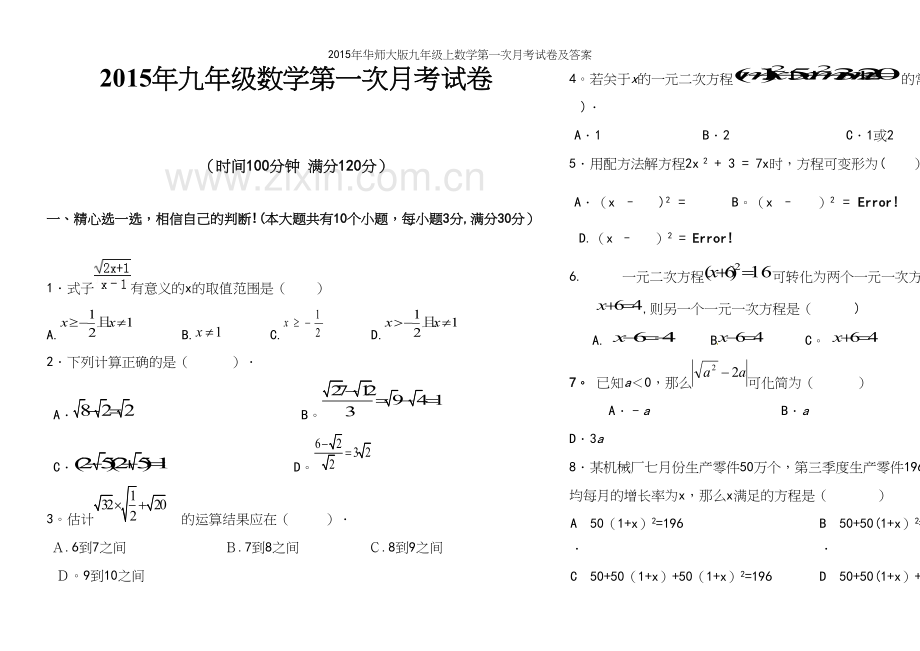 年华师大版九年级上数学第一次月考试卷及答案.docx_第2页