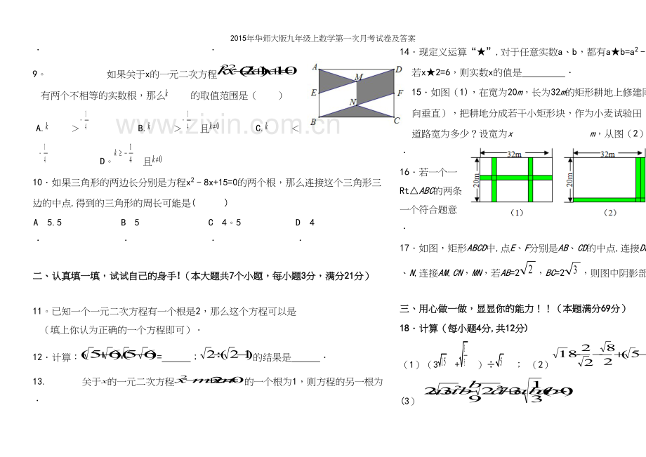 年华师大版九年级上数学第一次月考试卷及答案.docx_第3页