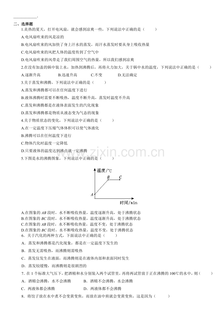 八年级物理上册《汽化和液化》练习题.doc_第2页